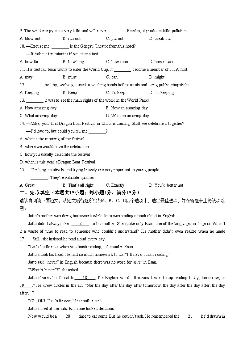 2023年江苏省南通市中考英语真题02