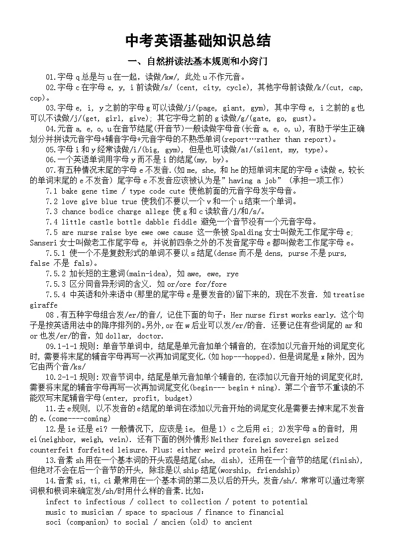 初中英语2024届中考复习基础知识总结（共五类）第1页