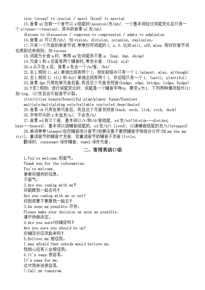 初中英语2024届中考复习基础知识总结（共五类）第2页