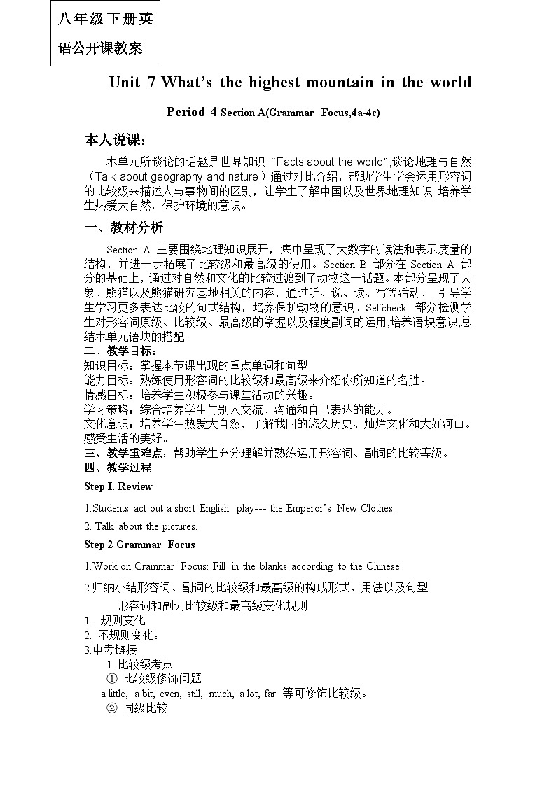 《Unit 7 What’s the highest mountain in the world Section A Grammar focus 4a-4c》教案1-八年级下册新目标英语【人教版】01