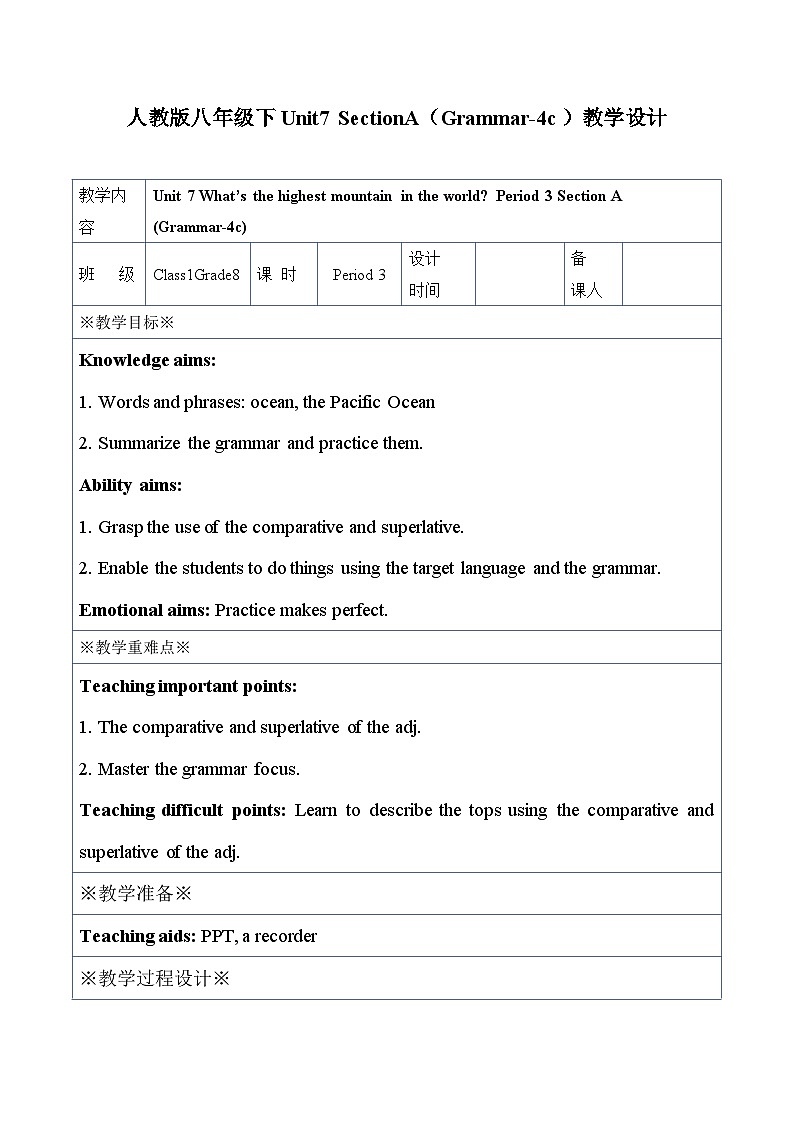 《Unit 7 What’s the highest mountain in the world Section A Grammar focus 4a-4c》教案设计3-八年级下册新目标英语【人教版】第1页