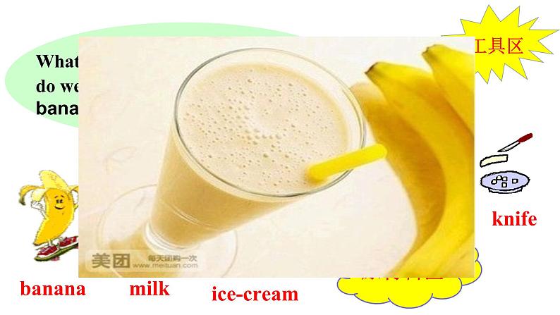 《Unit 8 How do you make a banana milk shake》PPT课件1-八年级上册新目标英语【人教版】05