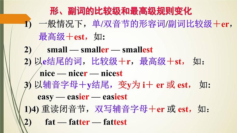 《形容词和副词各等级用法》PPT课件5-八年级上册新目标英语【人教版】03