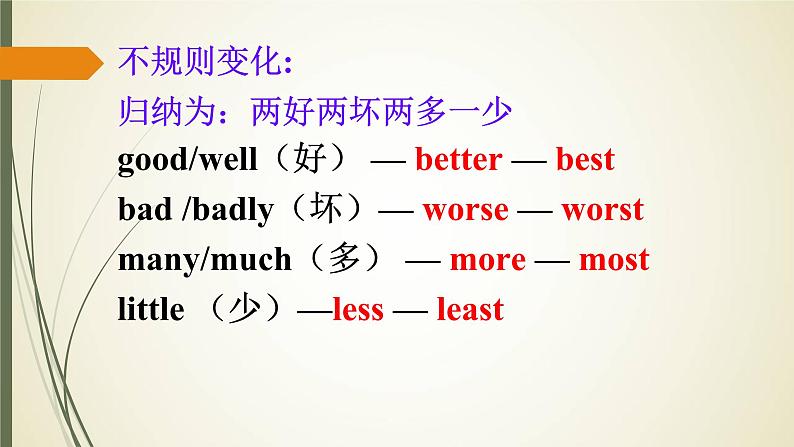 《形容词和副词各等级用法》PPT课件5-八年级上册新目标英语【人教版】05