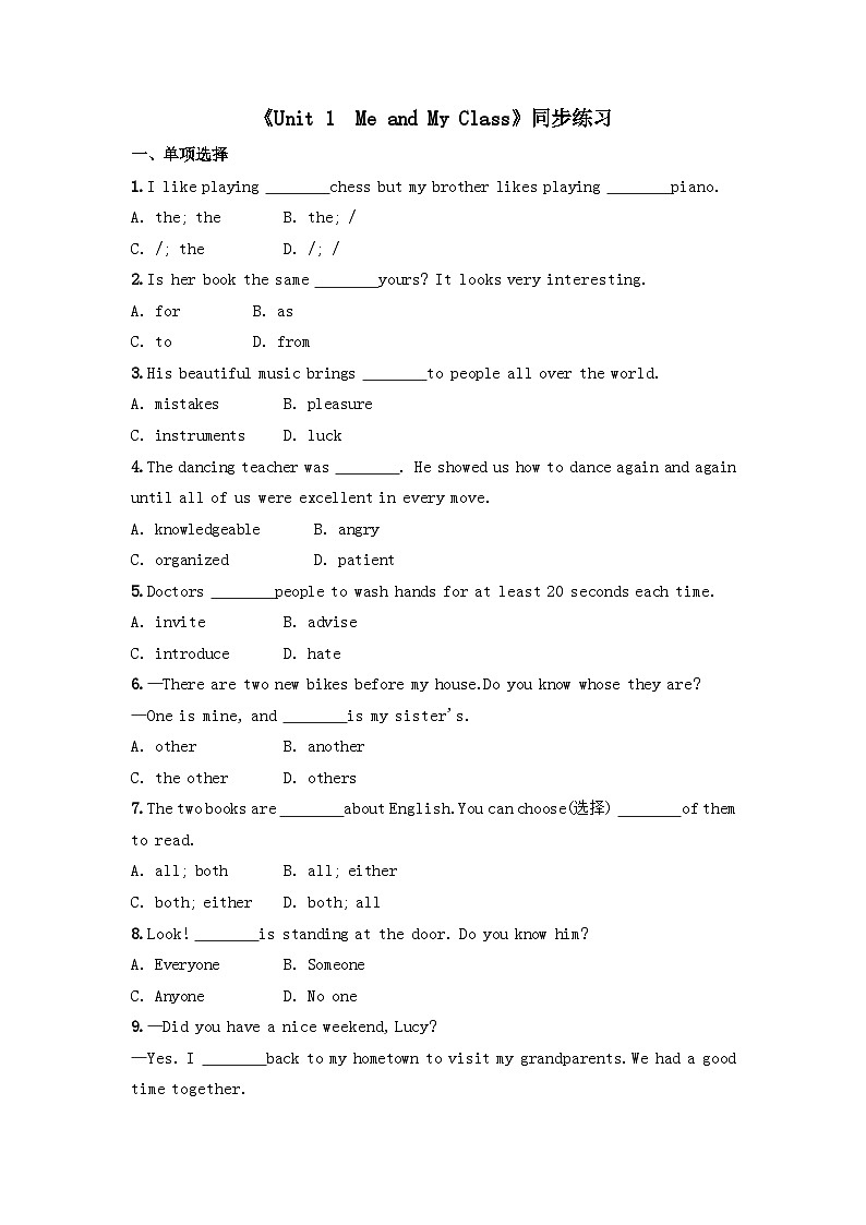 冀教版 初中英语 八年级上册  Unit 1 Me and My Class 同步练习 （含答案）01