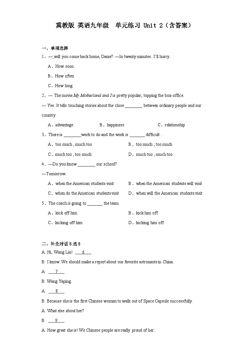 冀教版 初中英语 九年级上册    单元练习 Unit 2 Great People（含答案）01