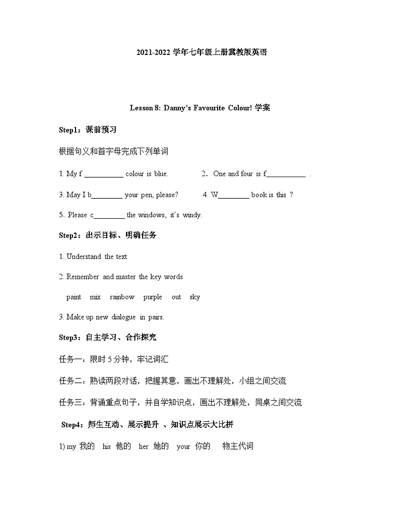 冀教版 初中英语 七年级上册 Lesson8 Danny’s Favourite Colour学案（Word版，无答案）01