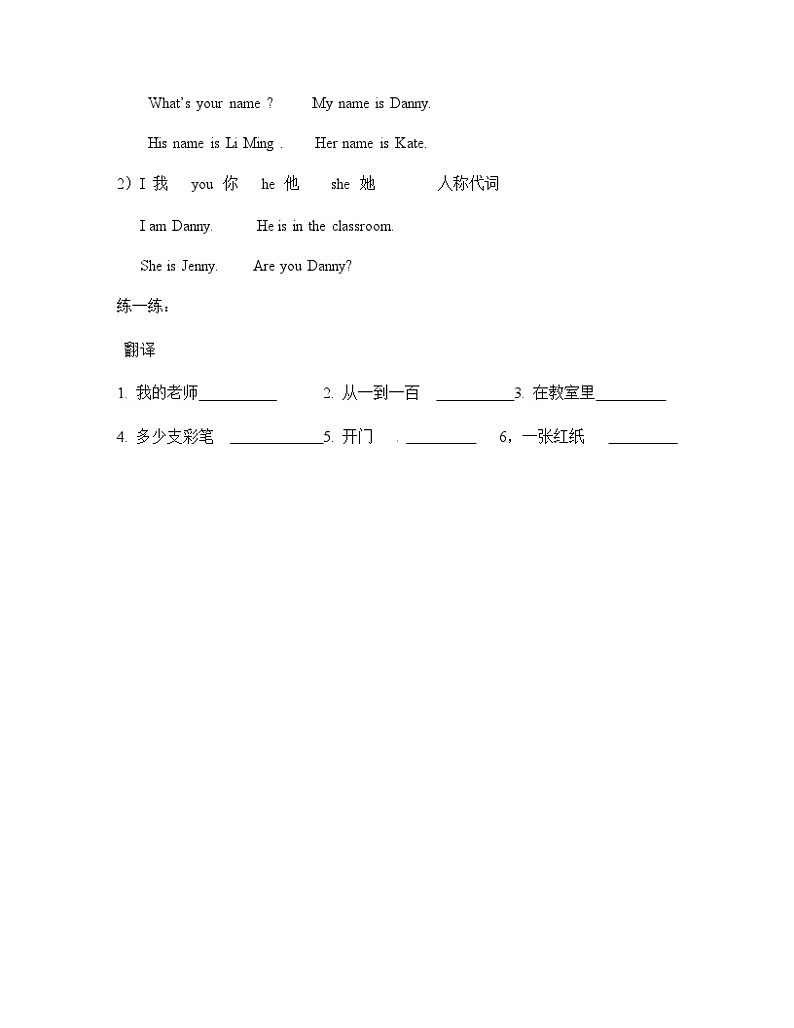 冀教版 初中英语 七年级上册 Lesson8 Danny’s Favourite Colour学案（Word版，无答案）02
