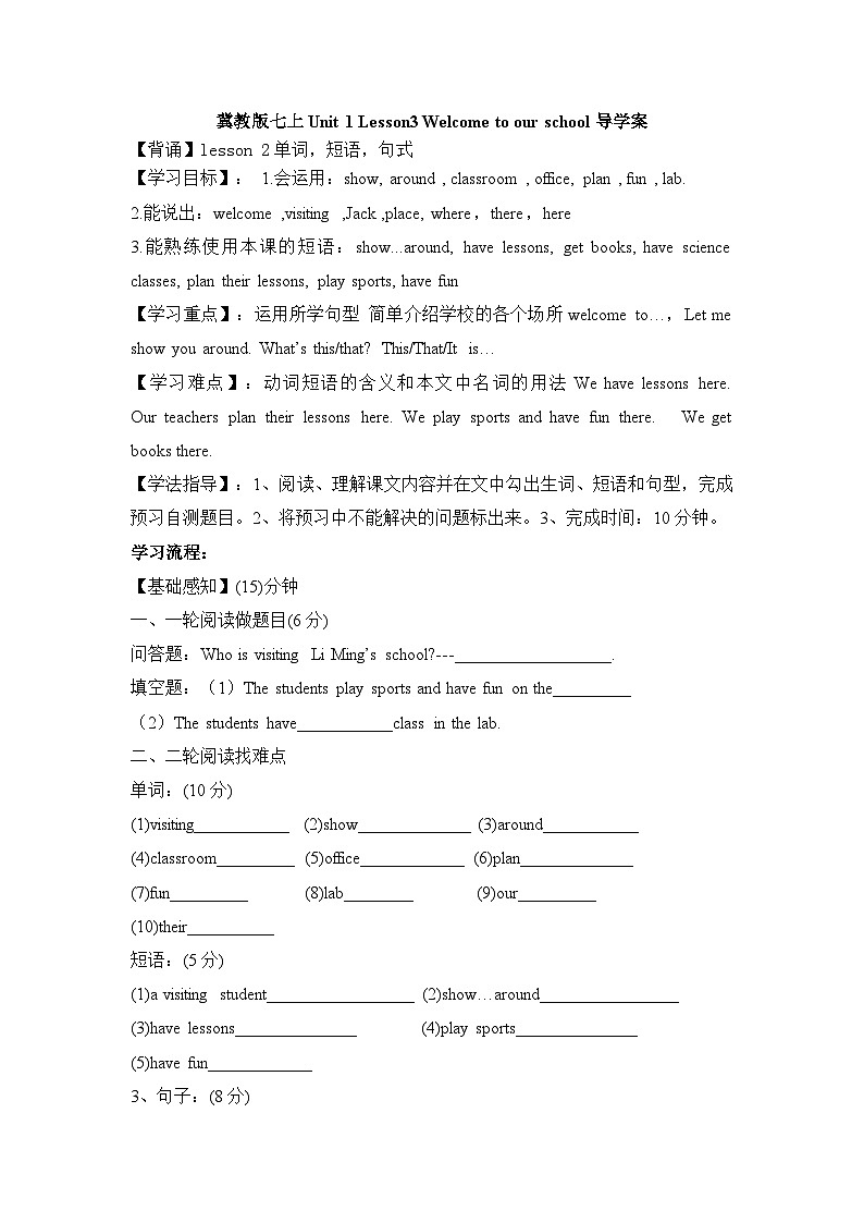 冀教版 初中英语 七年级上册 Unit 1School and friends  Lesson 3 Welcome to our school导学案（无答案）01