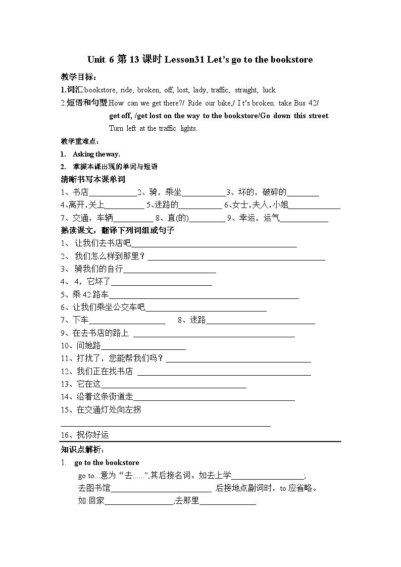 冀教版 初中英语 七年级上册LLesson31Let’sgotothebookstore导学案01