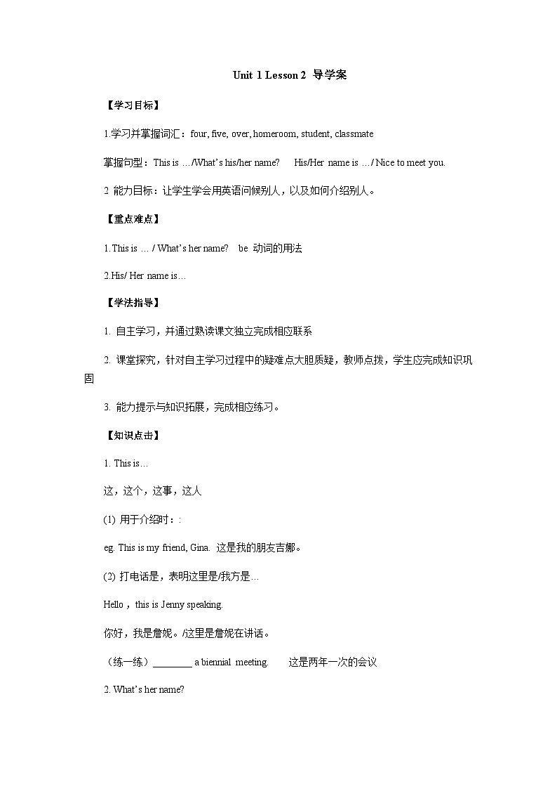 冀教版 初中英语 七年级上册Unit 1 School and Friends Lesson 2 Teacher and Students 导学案第1页