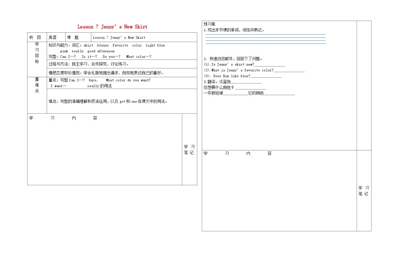 冀教版 初中英语 七年级上册Unit 2 Colours and Clothes Lesson 7  Jenny's New Skirt导学案无答案01