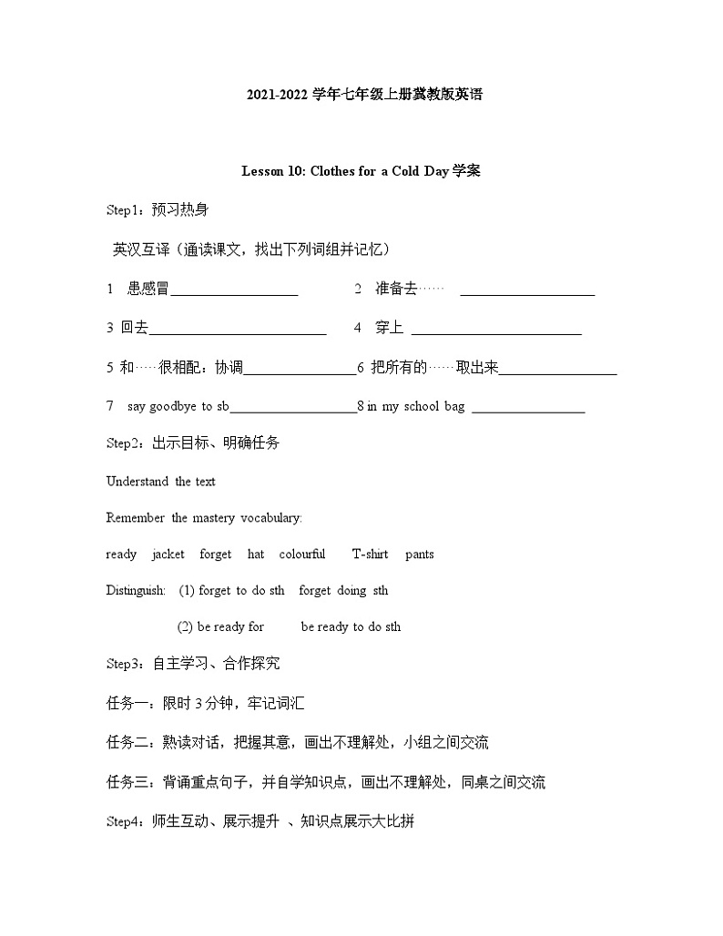 冀教版 初中英语 七年级上册Unit 2 Colours and Clothes Lesson10 Clothes for a Cold Day学案（Word版，无答案）第1页