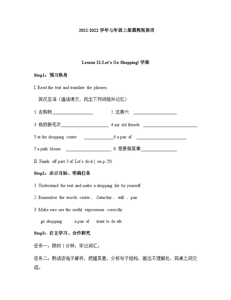 冀教版 初中英语 七年级上册Unit 2 Colours and Clothes Lesson12 Let’s  Go Shopping学案（无答案）第1页