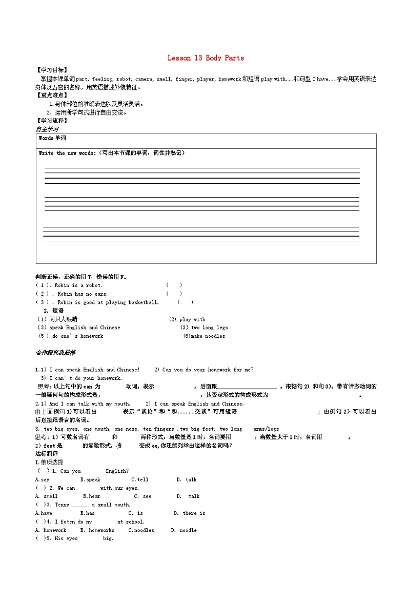 冀教版 初中英语 七年级上册Unit 3 Body Parts and Feelings Lesson 13  Body Parts导学案（无答案）01