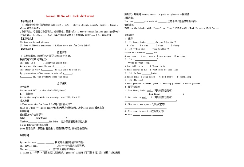 冀教版 初中英语 七年级上册Unit 3 Body Parts and Feelings Lesson 18  We All Look Different!导学案（无答案）第1页