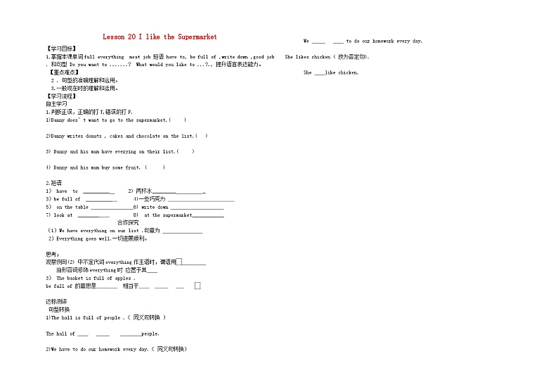 冀教版 初中英语 七年级上册Unit 4 Food and Restaurants Lesson 20 I like the Supermarket导学案（无答案）第1页