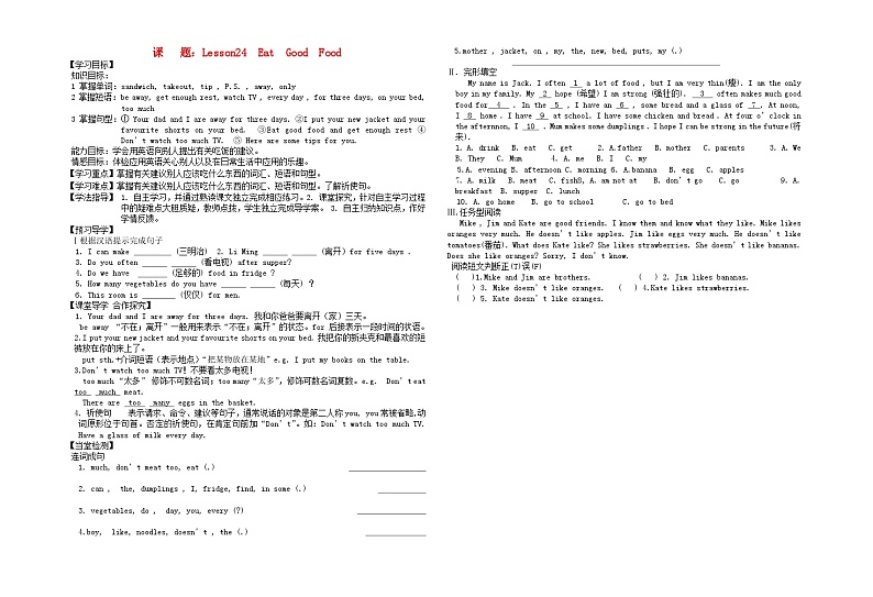 冀教版 初中英语 七年级上册Unit 4 Food and Restaurants Lesson 24 Eat Good Food导学案01