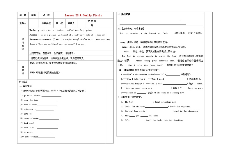 冀教版 初中英语 七年级上册Unit 5 Family and Home Lesson 28  A Family Picnic导学案（无答案）01