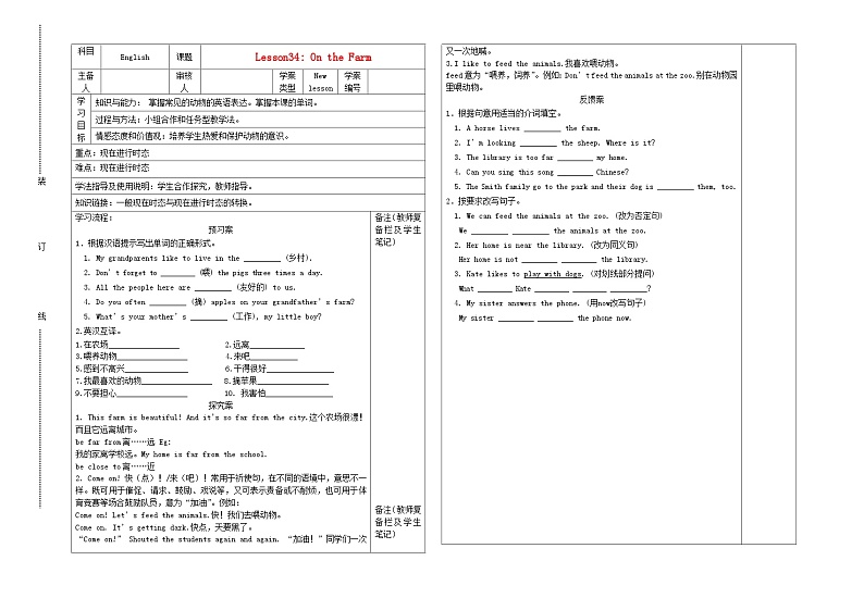 冀教版 初中英语 七年级上册Unit 6 Let's Go! Lesson 34  On the Farm导学案（表格式无答案）01