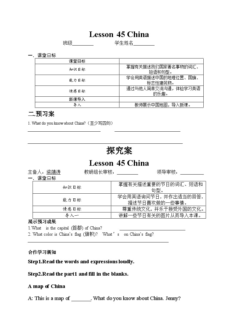 冀教版 初中英语 七年级上册Unit 8 Countries around the world Lesson 45 China 导学案（无答案）01