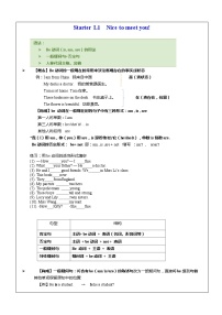 牛津译林版Lesson 1 Nice to meet you !精品学案及答案