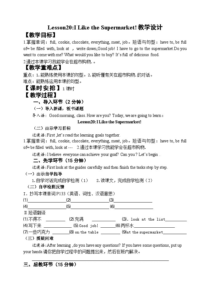 冀教版 初中英语 七年级上册   Unit 4 Lesson 20 I Like the Supermarket 教案第1页