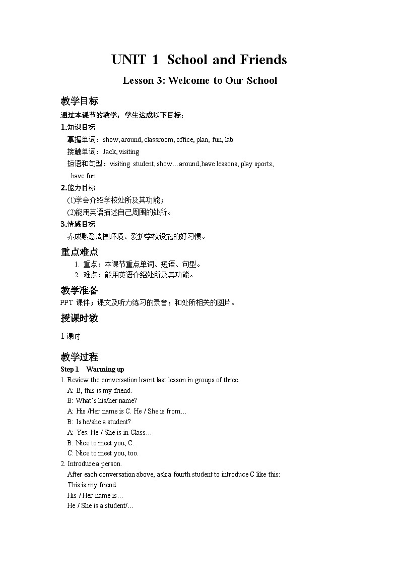 冀教版 初中英语 七年级上册  Unit 1 School and Friends Lesson 3 Welcome to Our School教案第1页