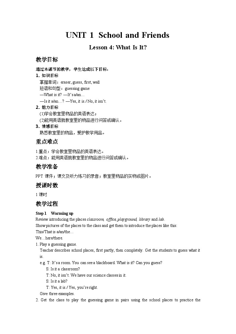 冀教版 初中英语 七年级上册  Unit 1 School and Friends.Lesson 4 What Is It?教案(WORD版）01