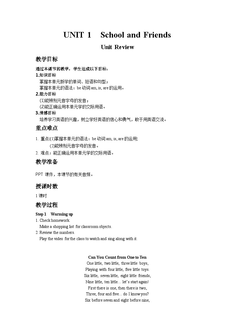 冀教版 初中英语 七年级上册  Unit 1 School and friends Unit Review教案（1课时）第1页