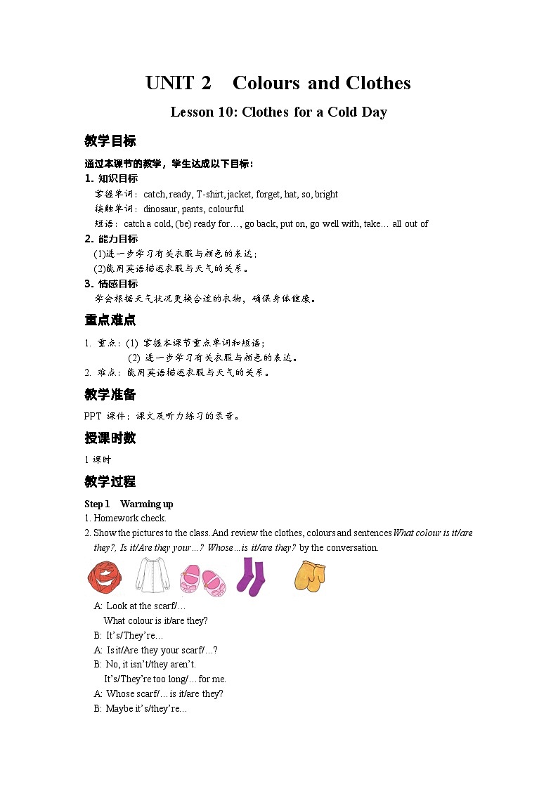 冀教版 初中英语 七年级上册  Unit 2 Colours and Clothes Lesson 10  Clothes for a Cold Day教案（1课时）01