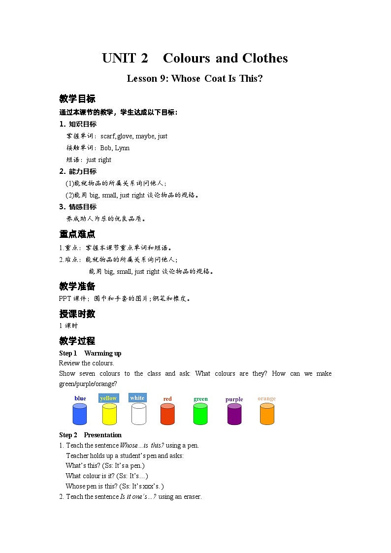 冀教版 初中英语 七年级上册  Unit 2 Colours and Clothes.Lesson 9 Whose Coat Is This?教案(WORD版）01