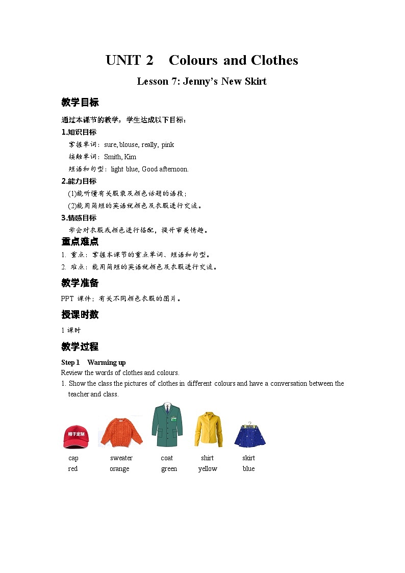 冀教版 初中英语 七年级上册  Unit 2 Lesson 7 Jenny’s New Skirt教案第1页