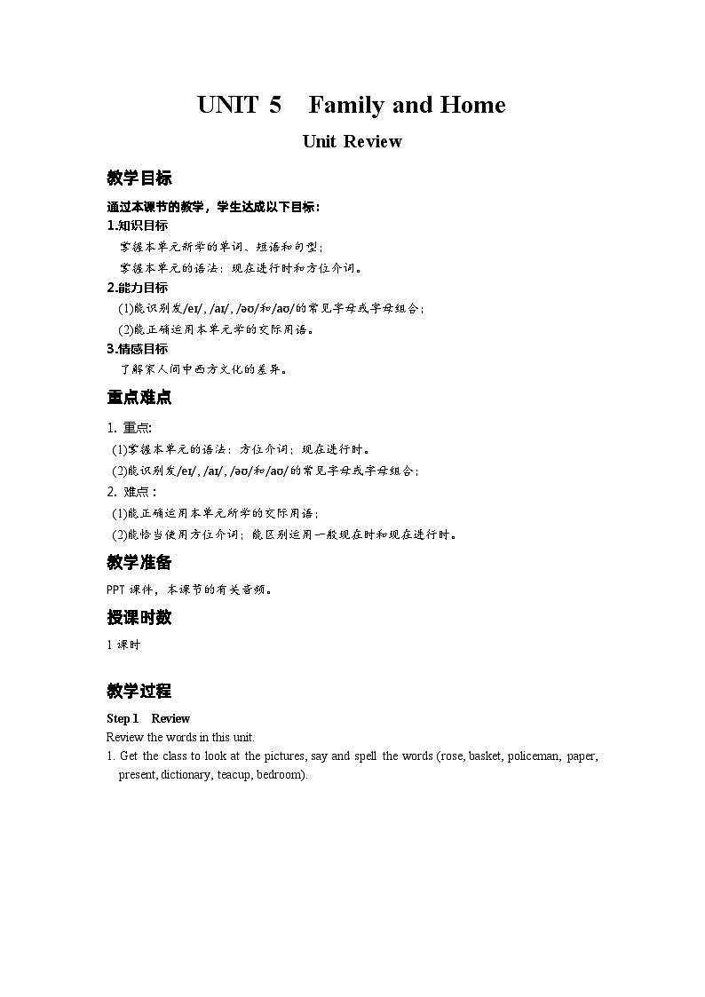 冀教版 初中英语 七年级上册  Unit 5 Family and Home Unit Review教案01