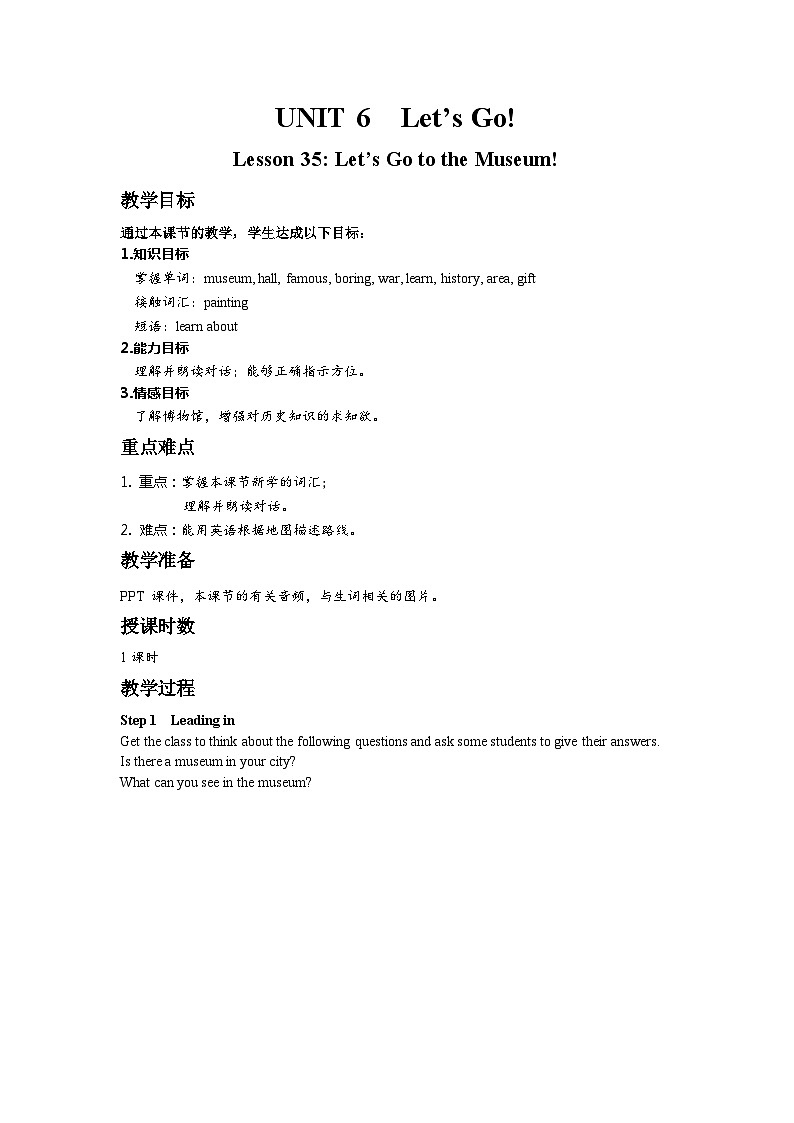 冀教版 初中英语 七年级上册  Unit 6 Let's Go! Lesson 35 Let’s Go to the Museum教案01