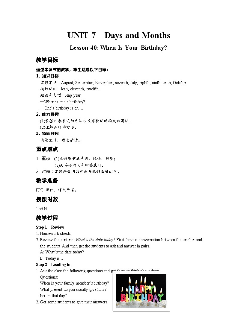 冀教版 初中英语 七年级上册  Unit 7 Days and Months Lesson 40 When Is Your Birthday教案01