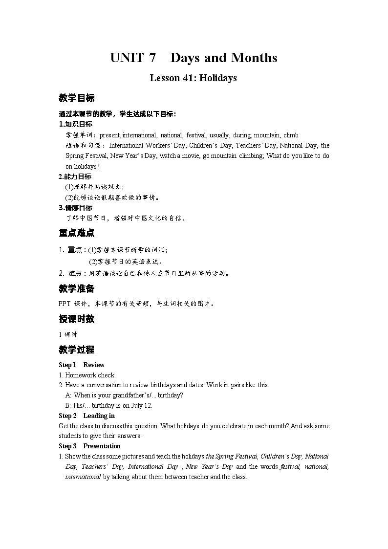 冀教版 初中英语 七年级上册  Unit 7 Days and Months Lesson 41 Holidays教案01