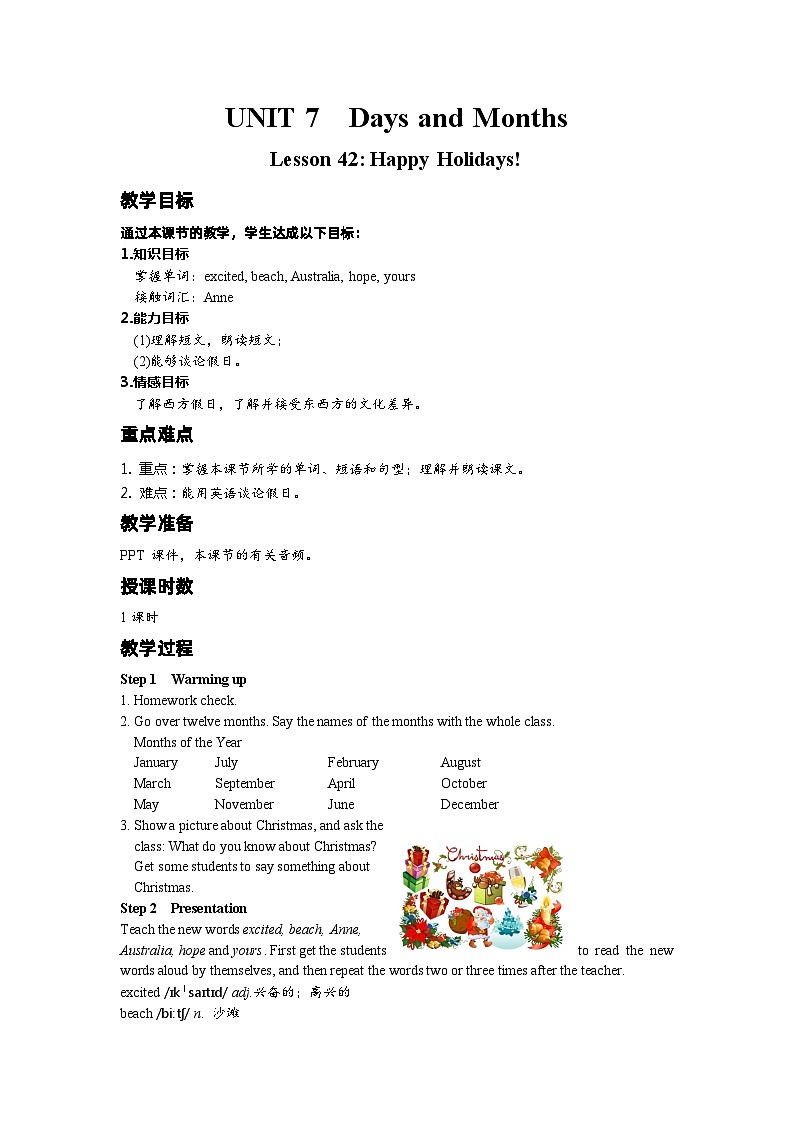 冀教版 初中英语 七年级上册  Unit 7 Days and Months Lesson 42 Happy Holidays教案01
