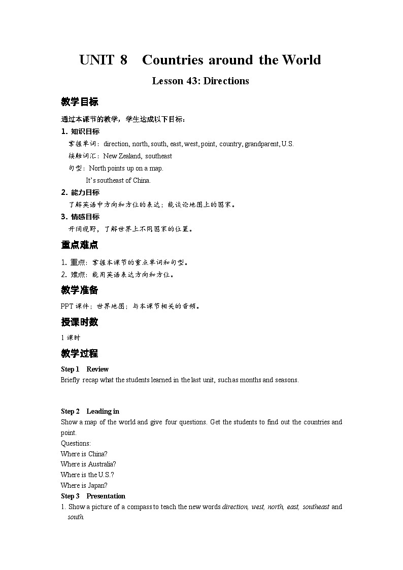冀教版 初中英语 七年级上册  Unit 8 Countries around the world Lesson 43 Directions教案01