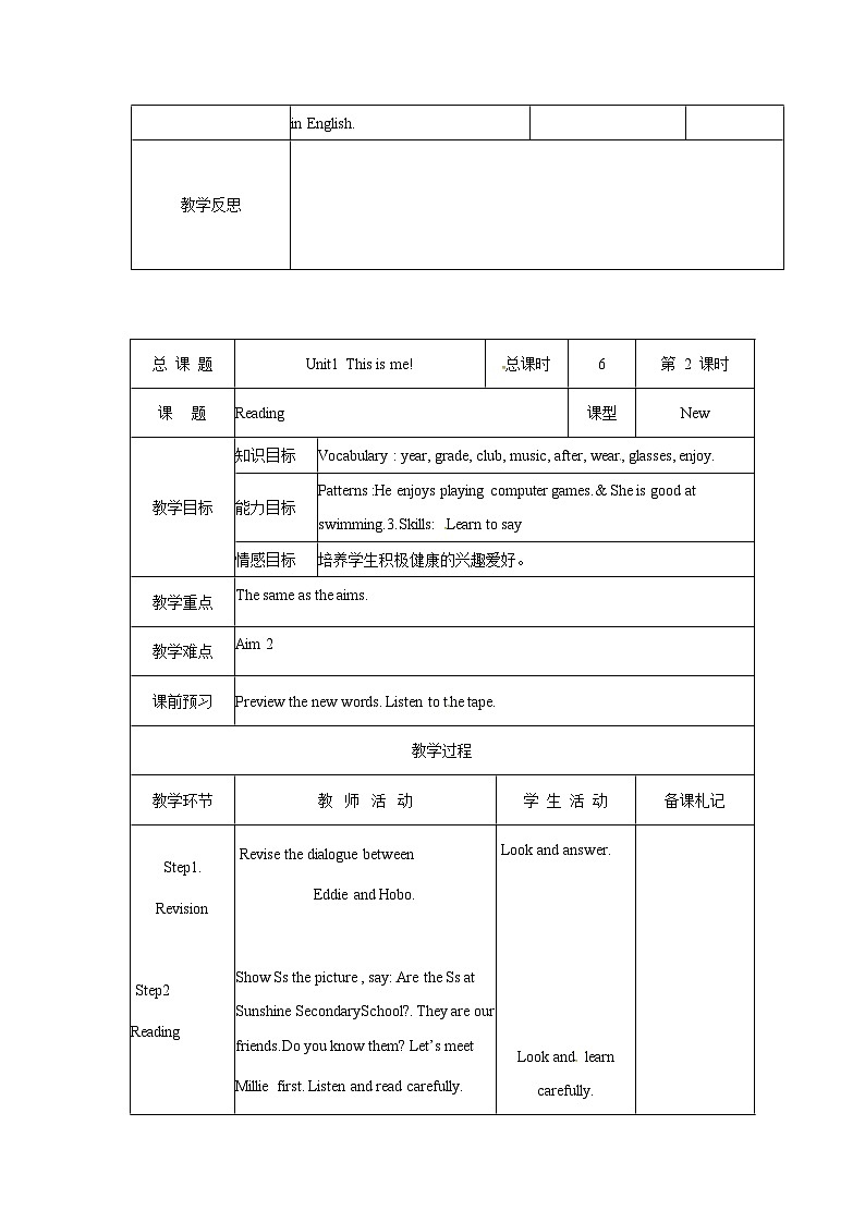 牛津译林版 初中英语 七年级上册 Unit 1 This is me 单元表格式教案（6课时）03