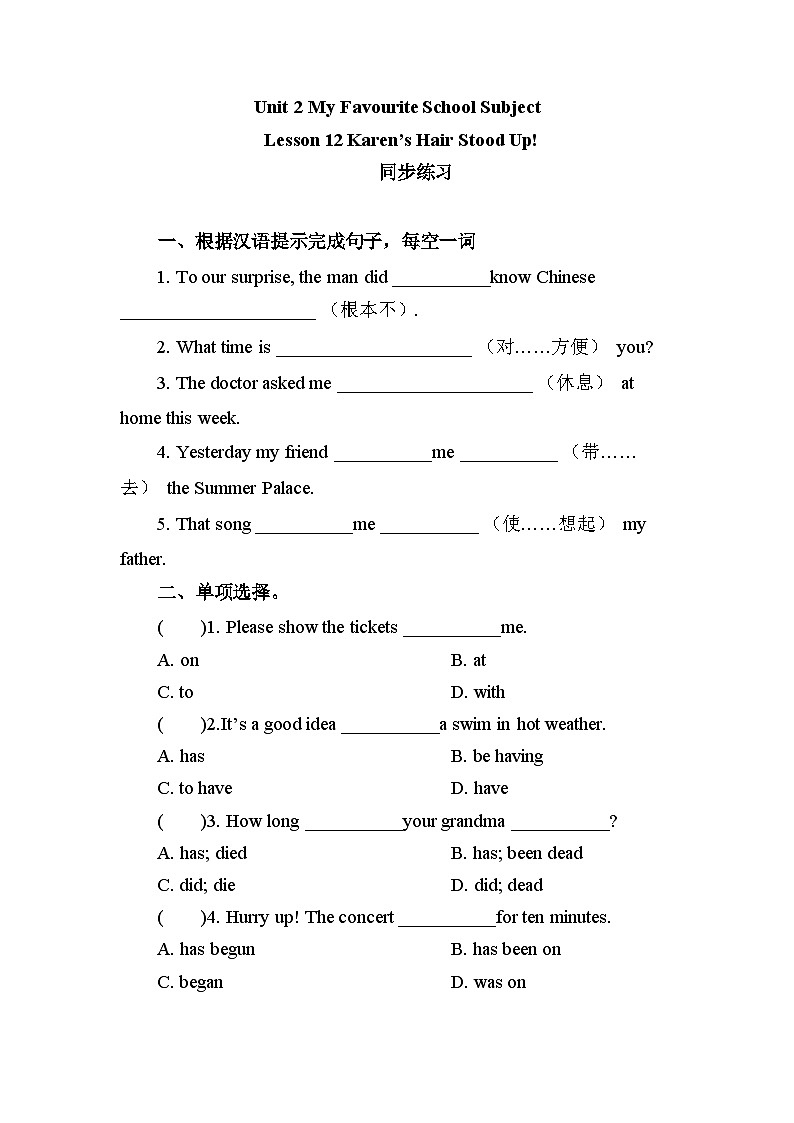 冀教版 初中英语 八年级上册Unit 2 Lesson 12 Karen 's Hair Stood Up! 同步练习 （含答案）第1页