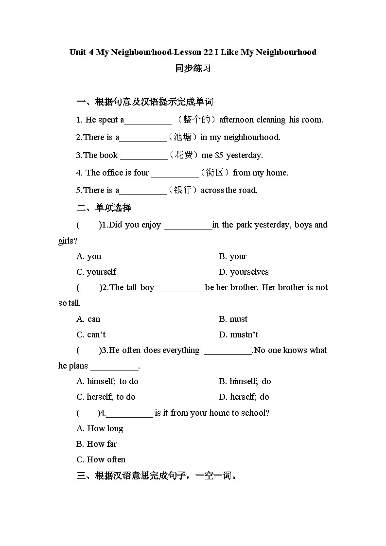 冀教版 初中英语 八年级上册Unit 4 Lesson 22 I Like My Neighbourhood 同步练习（含答案）01