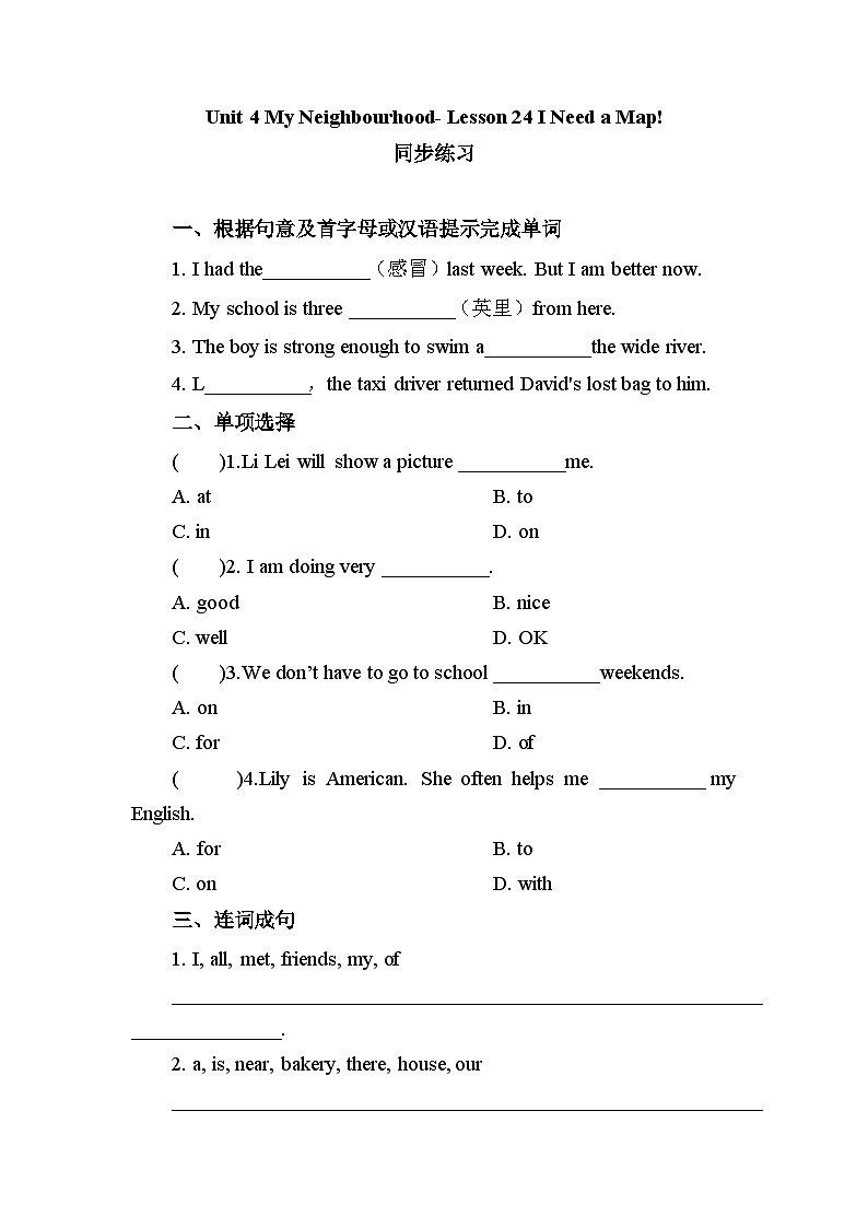 冀教版 初中英语 八年级上册Unit 4 Lesson 24 I Need a Map! 同步练习 （含答案）01