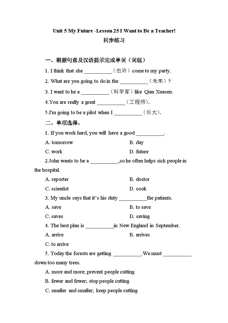 冀教版 初中英语 八年级上册Unit 5 Lesson 25 I Want to Be a Teacher!同步练 （含答案）01