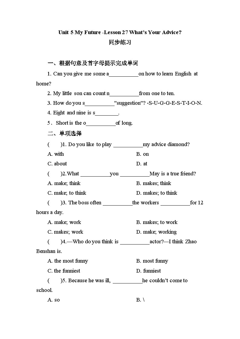 冀教版 初中英语 八年级上册Unit 5 Lesson 27 What's Your Advice? 同步练 （含答案）01