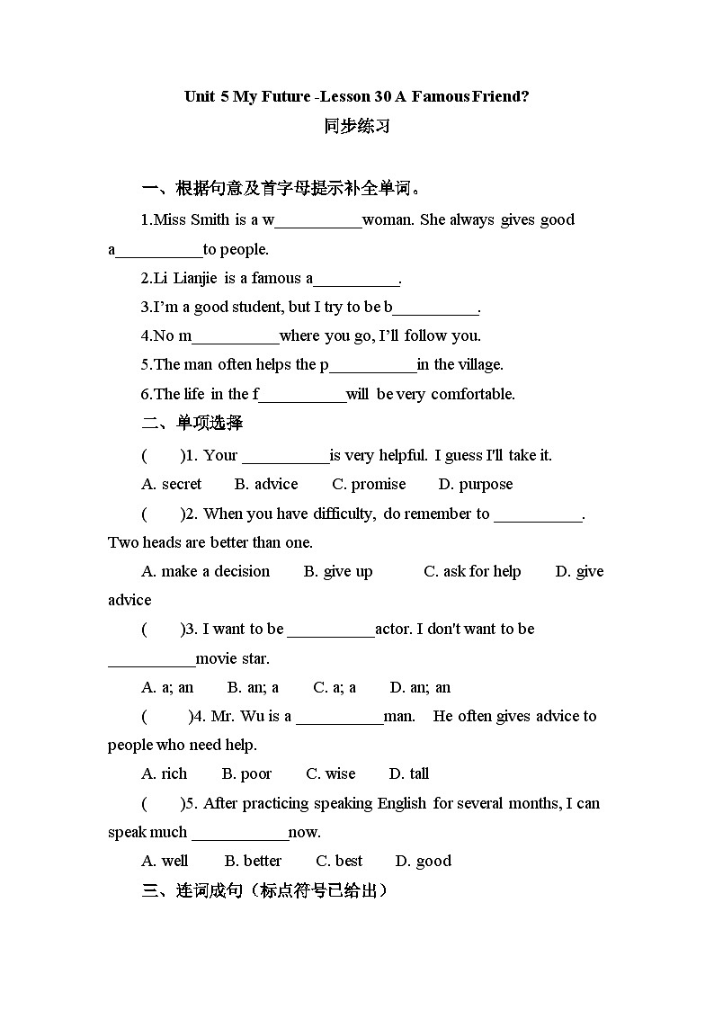 冀教版 初中英语 八年级上册Unit 5 Lesson 30 A Famous Friend? 同步练习（含解析）01