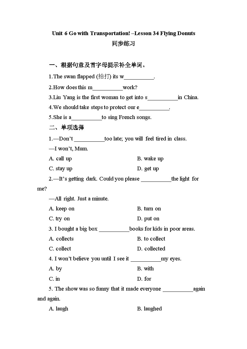 冀教版 初中英语 八年级上册Unit 6-Lesson 34 Flying Donuts 同步练习 （word版，含答案）01