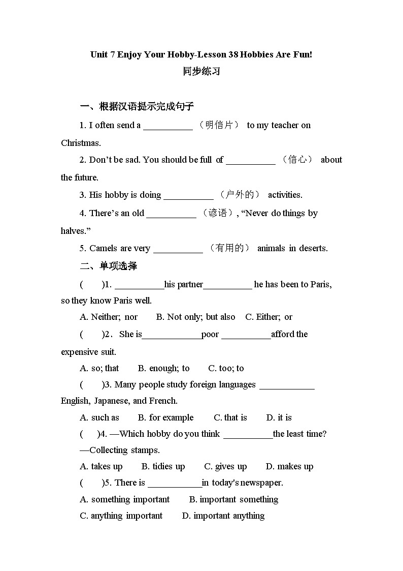 冀教版 初中英语 八年级上册Unit 7 Lesson 38 Hobbies Are Fun 同步练习（含答案）01