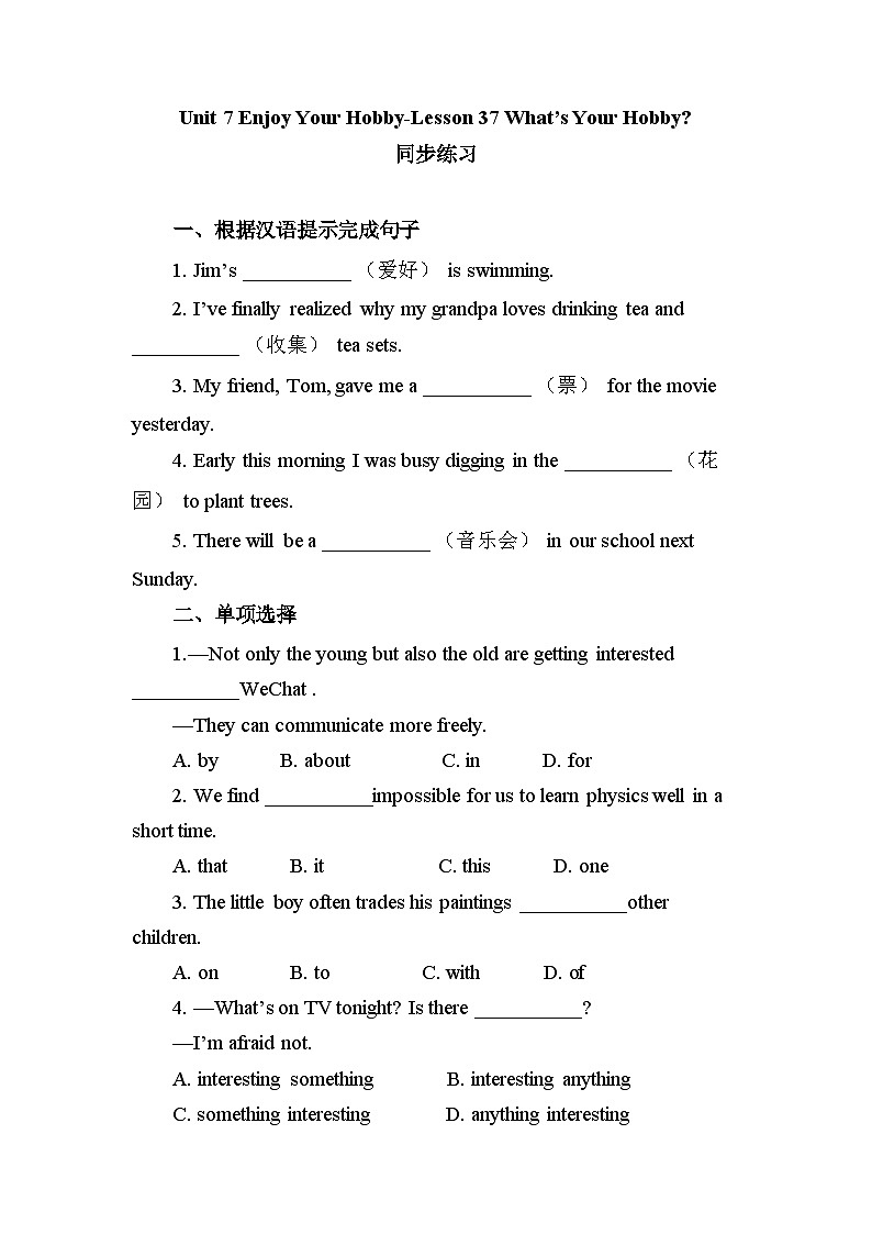 冀教版 初中英语 八年级上册Unit 7-Lesson 37 What's Your Hobby ? 同步练习 （word版，含答案）01
