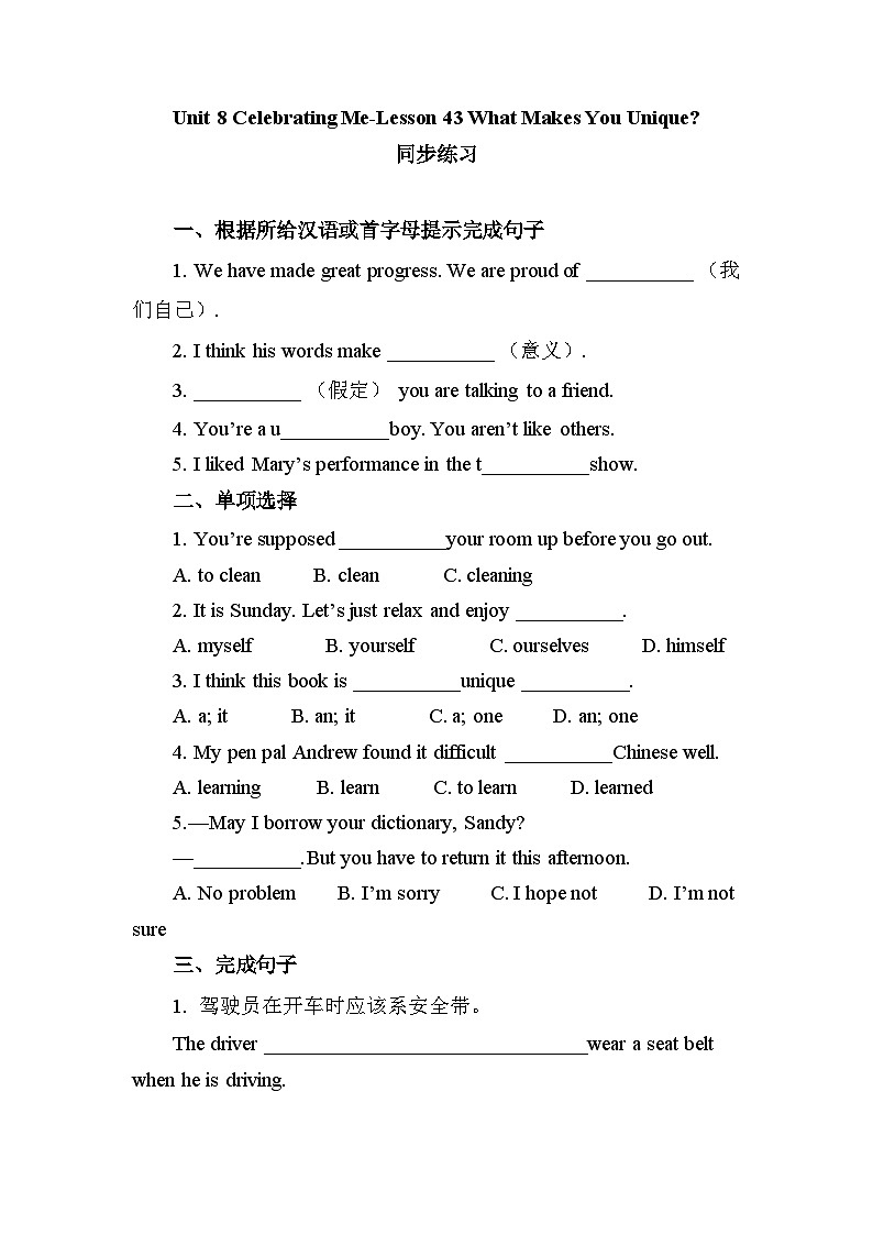 冀教版 初中英语 八年级上册Unit 8 Lesson 43 What Makes You Unique? 同步练习（含答案）01